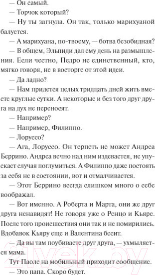 Изображение товара Книга МИФ Метеориты (Маджи А.)