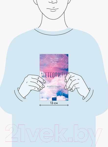 Изображение товара Книга МИФ Метеориты (Маджи А.)