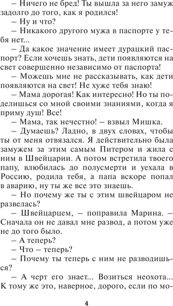 Изображение товара Книга АСТ Плевать на все с гигантской секвойи, мягкая обложка (Вильмонт Екатерина)