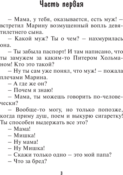 Изображение товара Книга АСТ Плевать на все с гигантской секвойи, мягкая обложка (Вильмонт Екатерина)