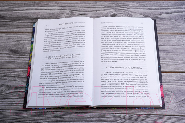 Изображение товара Книга АСТ Пленительный океан (Хофрихтер Р.)