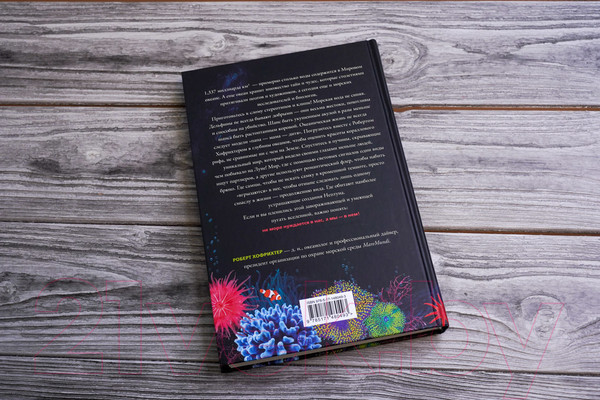 Изображение товара Книга АСТ Пленительный океан (Хофрихтер Р.)