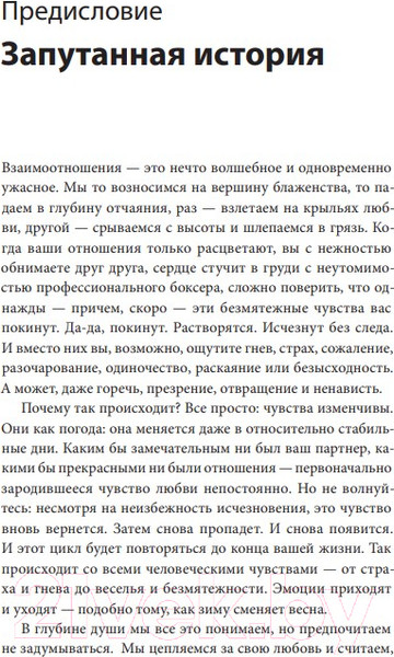 Изображение товара Нехудожественная книга МИФ Осознанная любовь. Как улучшить отношения с помощью терапии (Хэррис Р.)