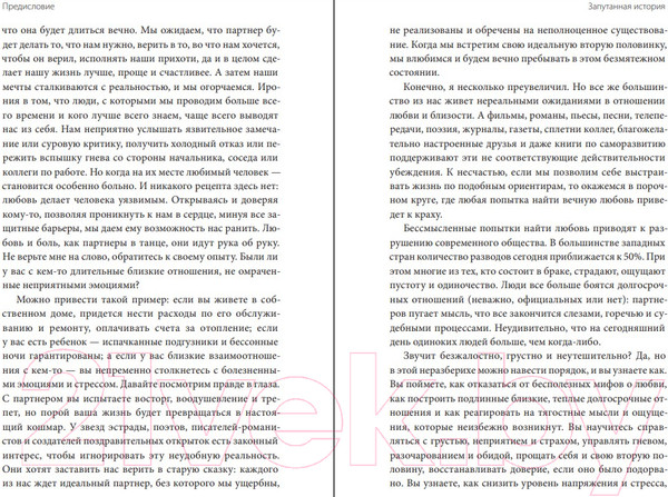 Изображение товара Нехудожественная книга МИФ Осознанная любовь. Как улучшить отношения с помощью терапии (Хэррис Р.)