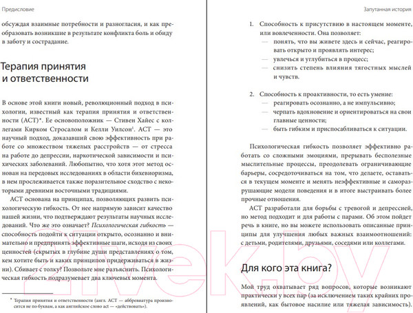 Изображение товара Нехудожественная книга МИФ Осознанная любовь. Как улучшить отношения с помощью терапии (Хэррис Р.)