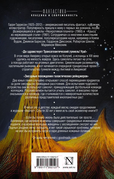Художественная книга АСТ Приключения на земле, под землей и в космосе (Гаррисон Г.) — фото 6