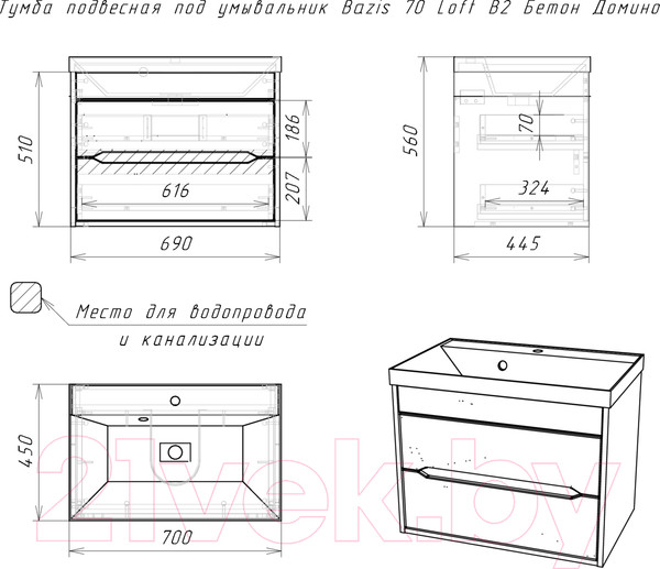 Изображение товара Тумба под умывальник Домино Bazis 70 Loft В2 (бетон)