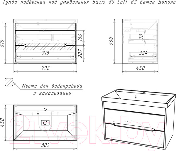 Изображение товара Тумба под умывальник Домино Bazis 80 Loft В2 (бетон)