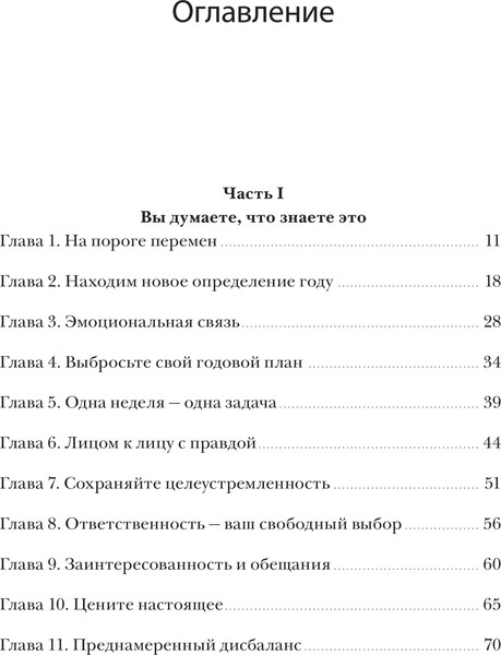 Изображение товара Книга МИФ 12 недель в году, твердая обложка (Моран Брайан, Леннингтон Майкл)