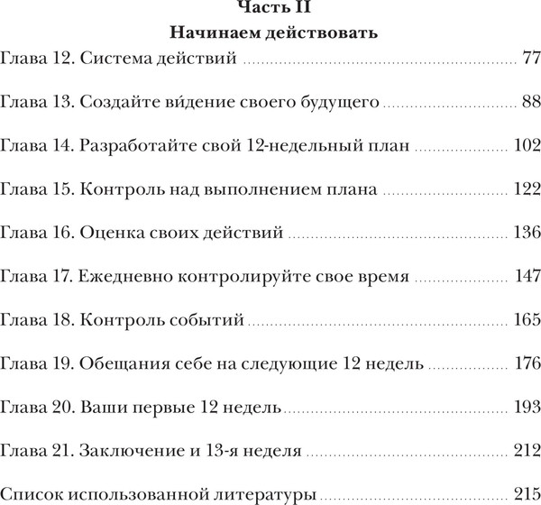 Изображение товара Книга МИФ 12 недель в году, твердая обложка (Моран Брайан, Леннингтон Майкл)