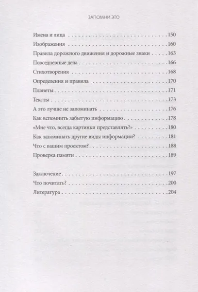 Изображение товара Книга МИФ Запомни это! (Сабиров И.)