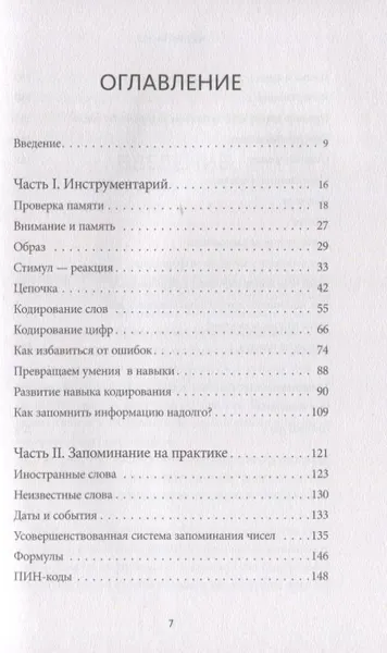 Изображение товара Книга МИФ Запомни это! (Сабиров И.)