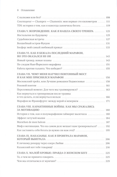Изображение товара Книга МИФ Бег навстречу себе. О марафонах, жизни и надежде (Ахмедова Оксана)