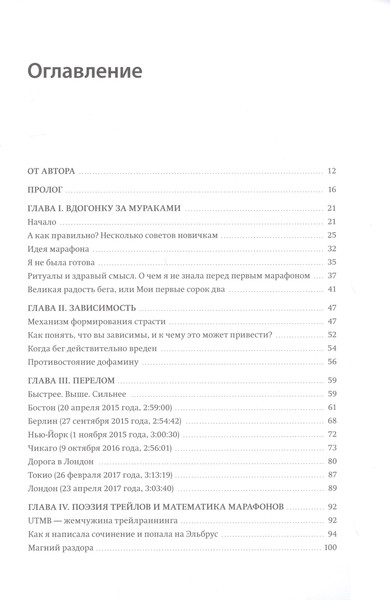 Изображение товара Книга МИФ Бег навстречу себе. О марафонах, жизни и надежде (Ахмедова Оксана)