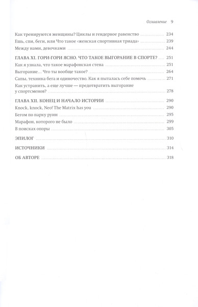Изображение товара Книга МИФ Бег навстречу себе. О марафонах, жизни и надежде (Ахмедова Оксана)