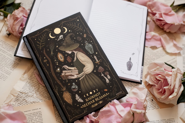 Изображение товара Записная книжка МИФ Лесная ведьма / 9785001959380 (Selcha Uni)