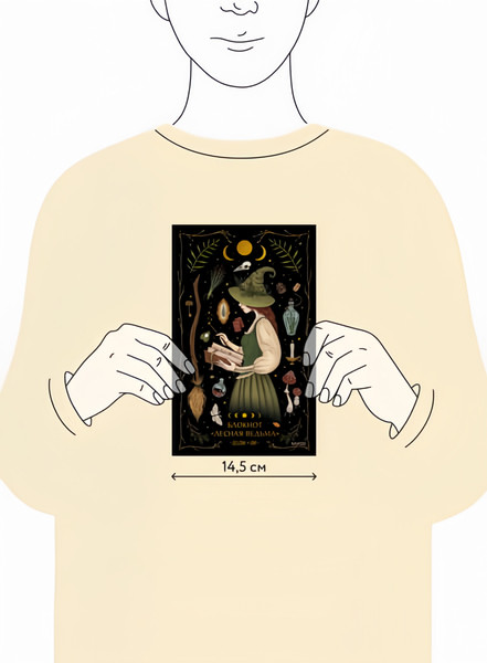 Изображение товара Записная книжка МИФ Лесная ведьма / 9785001959380 (Selcha Uni)