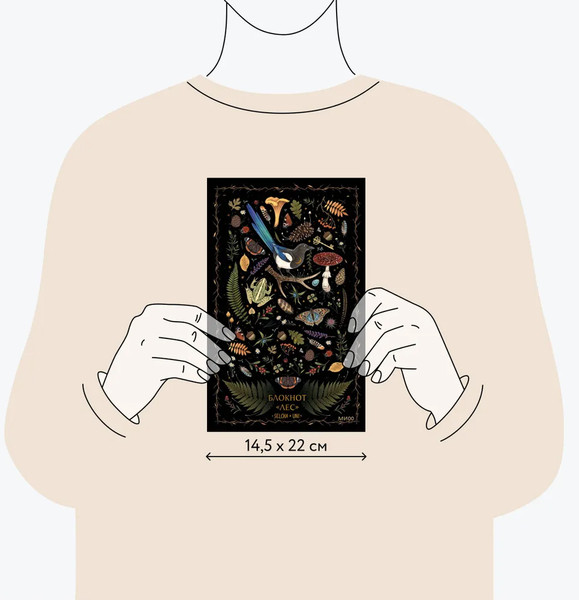 Изображение товара Записная книжка МИФ Лес / 9785001959397 (Selcha Uni)