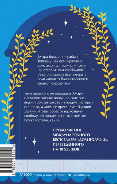 Изображение товара Книга МИФ Дом с золотой дверью (Харпер Э.)