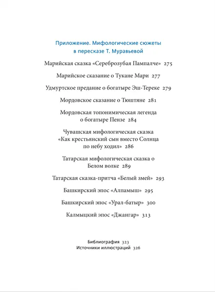 Изображение товара Книга МИФ Мифы Поволжья (Муравьева Татьяна)