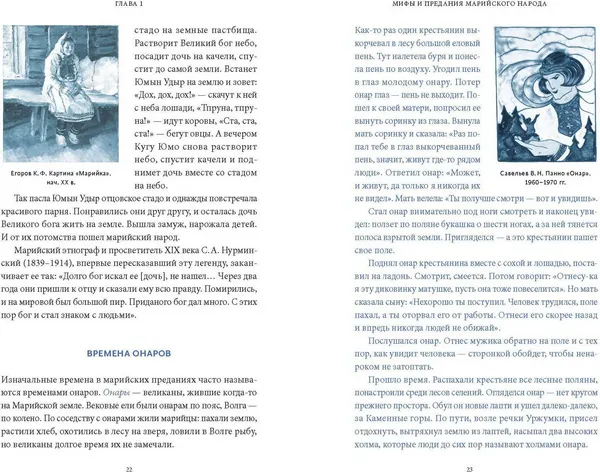 Изображение товара Книга МИФ Мифы Поволжья (Муравьева Татьяна)