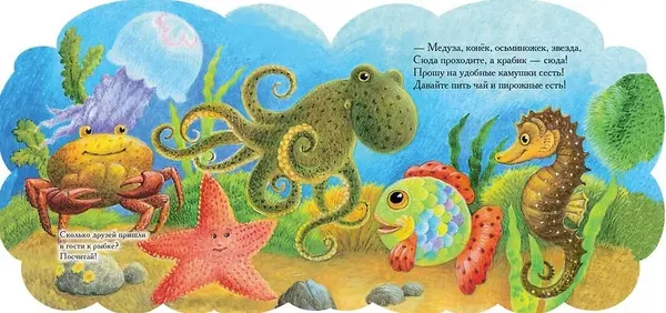 Изображение товара Развивающая книга АСТ Рыбка и ее друзья, твердая обложка (Карпова Наталья, Павлова Ксения )