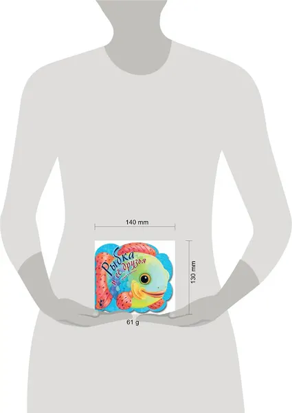 Изображение товара Развивающая книга АСТ Рыбка и ее друзья, твердая обложка (Карпова Наталья, Павлова Ксения )