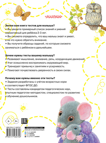 Изображение товара Развивающая книга АСТ Для детей 2-3 года, мягкая обложка (Звонцова Ольга)