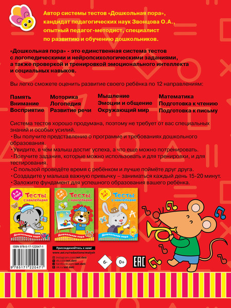 Изображение товара Развивающая книга АСТ С наклейками 2-3 года. Дошкольная пора, мягкая обложка (Звонцова Ольга)