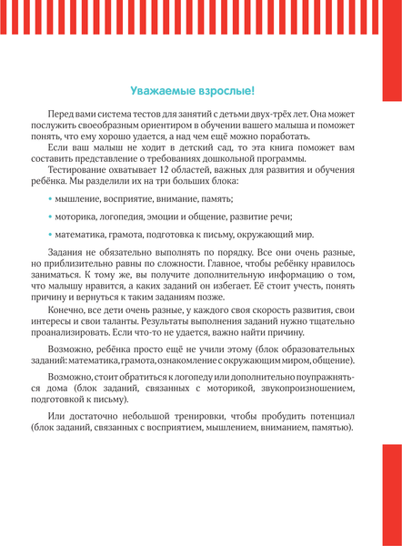 Изображение товара Развивающая книга АСТ С наклейками 2-3 года. Дошкольная пора, мягкая обложка (Звонцова Ольга)
