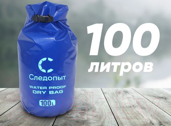 Изображение товара Герморюкзак Следопыт Dry Bag / PF-DB-100 (100л, синий)