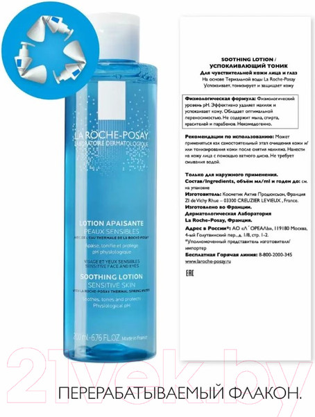 Изображение товара Набор косметики для лица La Roche-Posay Toleriane Мицеллярная пенка 150мл + Успокаивающий тоник 200мл