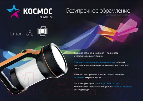 Изображение товара Прожектор Космос KOSAccu2007W