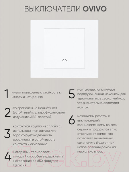 Изображение товара Выключатель Ovivo 600-000201-214 (белый)