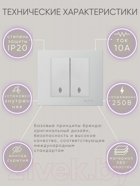 Изображение товара Выключатель Ovivo 600-000210-211 (серебристый)