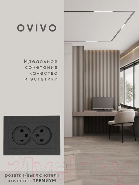 Изображение товара Розетка Ovivo Grano 400-170300-908 (черный)