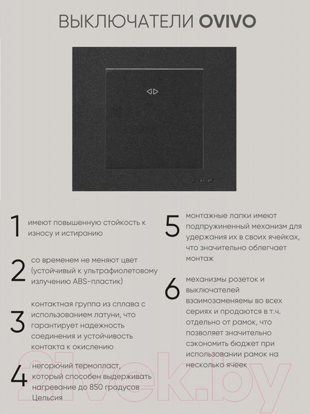 Изображение товара Выключатель Ovivo 600-000217-214 (черный)