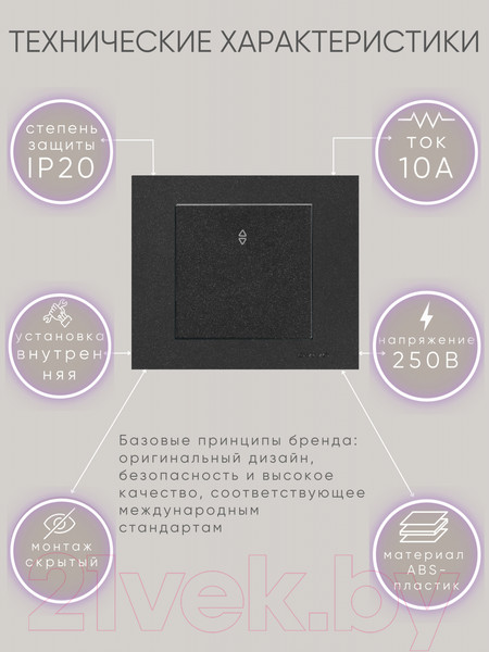 Изображение товара Выключатель Ovivo 600-000217-209 (черный)