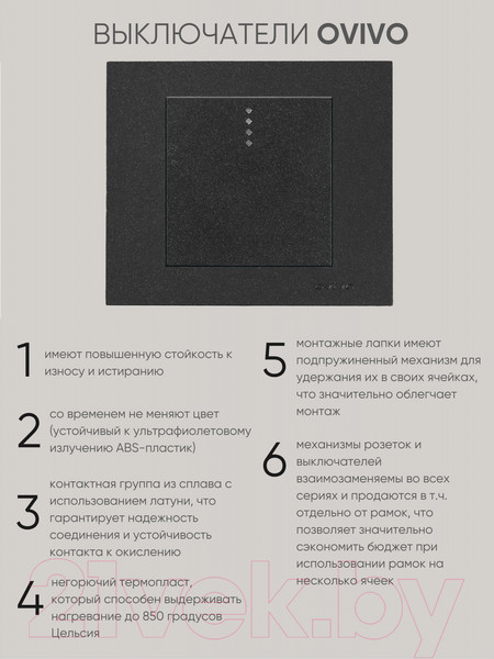 Изображение товара Выключатель Ovivo 600-000217-201 (черный)