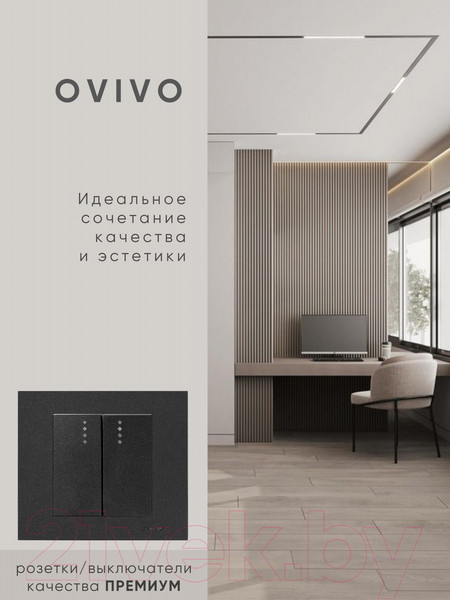 Изображение товара Выключатель Ovivo 600-000217-203 (черный)