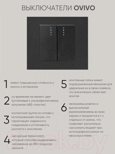 Изображение товара Выключатель Ovivo 600-000217-203 (черный)