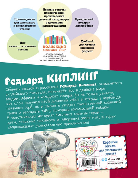 Изображение товара Художественная книга Эксмо Рикки-Тикки-Тави. Сказки (Киплинг Р.)