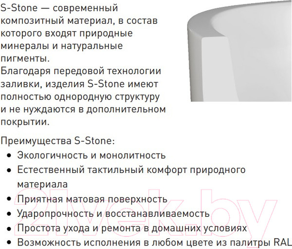 Изображение товара Ванна из искусственного мрамора Salini Sofia 150x75 / 102518G (S-Sense, глянцевый)