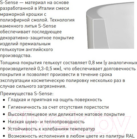 Изображение товара Ванна из искусственного мрамора Salini Sofia 150x75 / 102518G (S-Sense, глянцевый)
