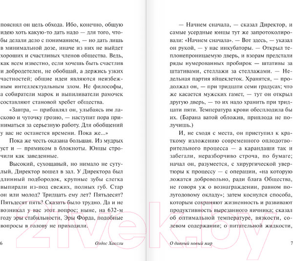 Изображение товара Книга АСТ О дивный новый мир (Хаксли О.)