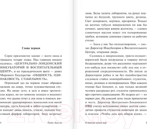 Изображение товара Книга АСТ О дивный новый мир (Хаксли О.)