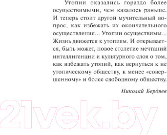 Изображение товара Книга АСТ О дивный новый мир (Хаксли О.)