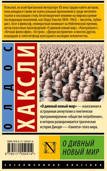 Изображение товара Книга АСТ О дивный новый мир (Хаксли О.)