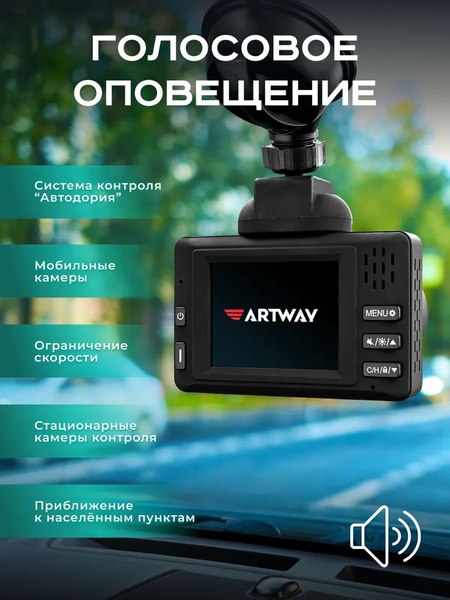 Изображение товара Автомобильный видеорегистратор Artway MD-110