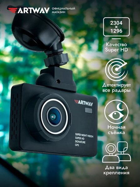 Изображение товара Автомобильный видеорегистратор Artway MD-110